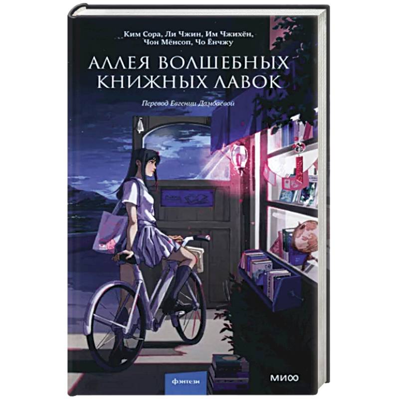 Аллея волшебных книжных лавок