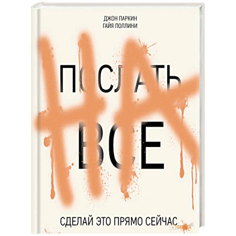 Послать все на. Сделай это прямо сейчас! Послать все на. Сделай это прямо сейчас!