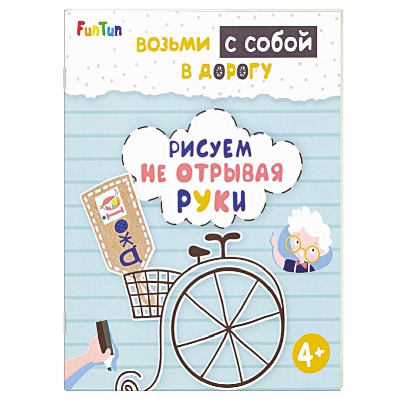 Рисуем не отрывая руки Рисуем не отрывая руки