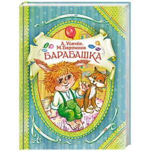 Барабашка