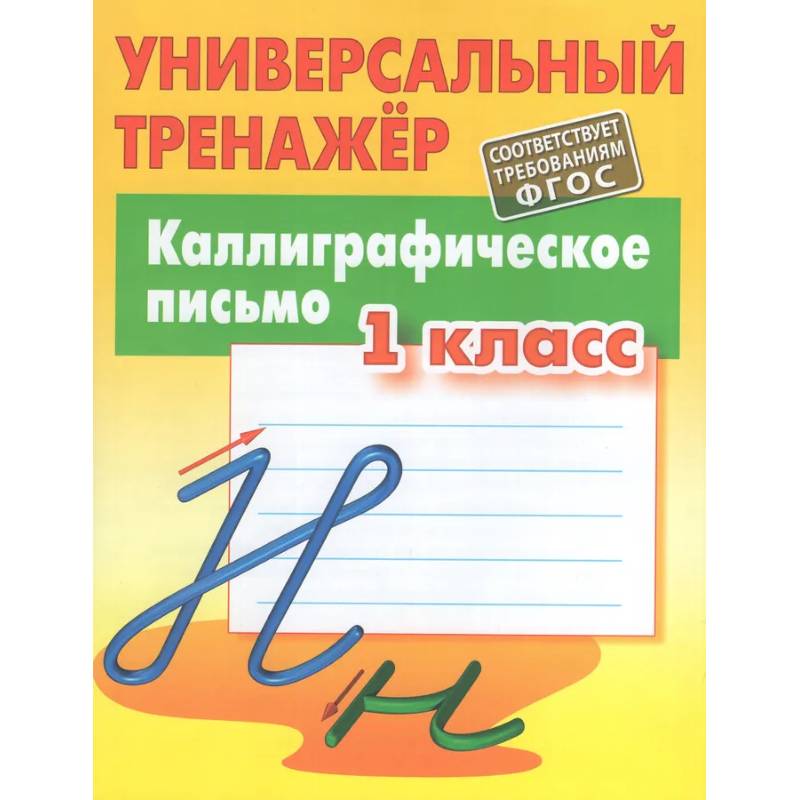 Каллиграфическое письмо