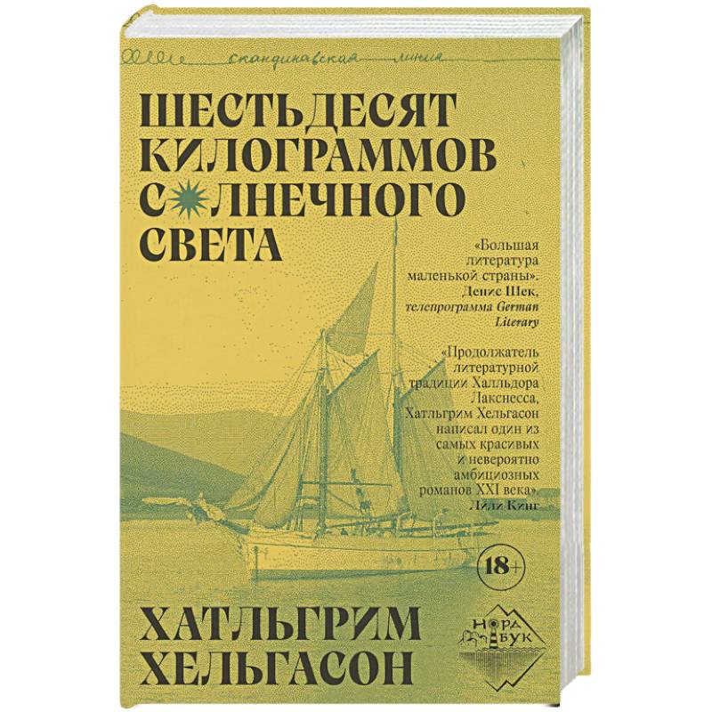 Шестьдесят килограммов солнечного света