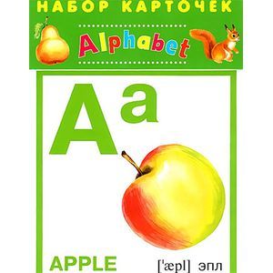 Набор карточек. Alphabet