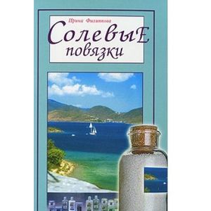 Солевые повязки