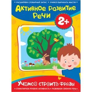 Учимся строить фразы