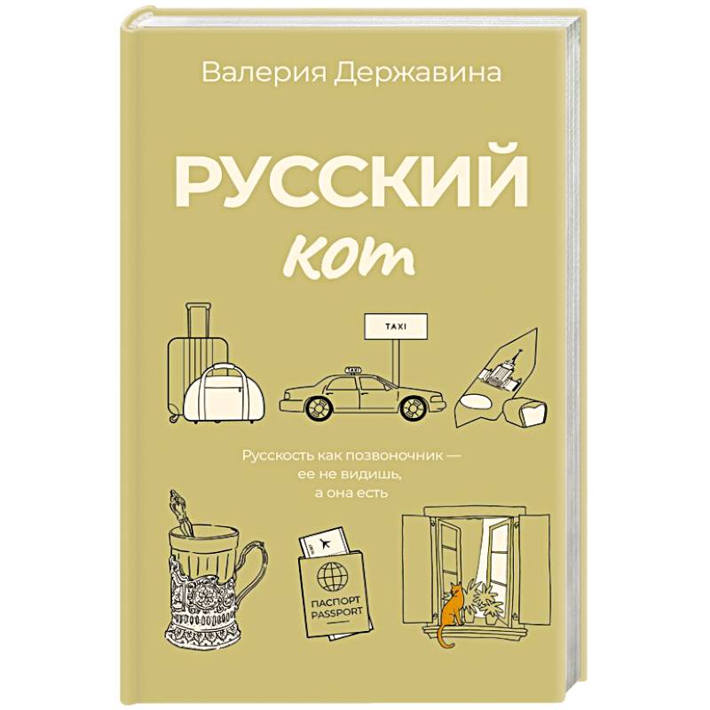 Русский кот