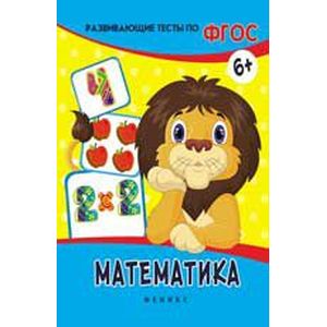 Математика: развивающие тесты