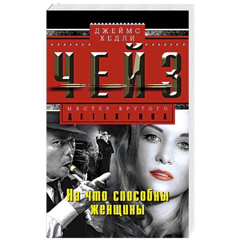 На что способны женщины