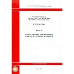 Государственные элементные сметные нормы на монтаж оборудования. Часть 28. Оборудование предприятий пищевой промышленности