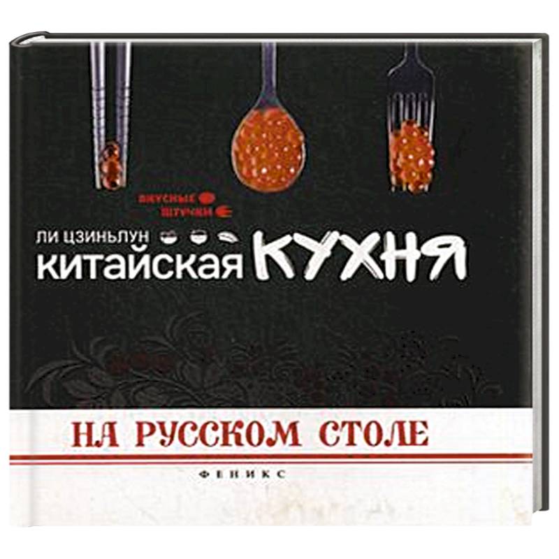 Великая китайская кухня книга