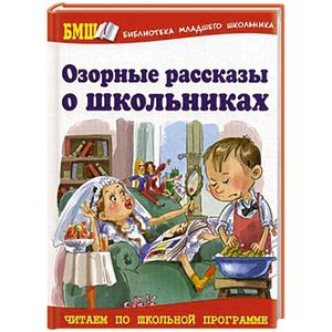 Озорные рассказы о школьниках