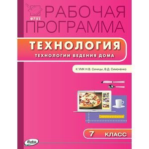 Технологии ведения дома. 7 класс.