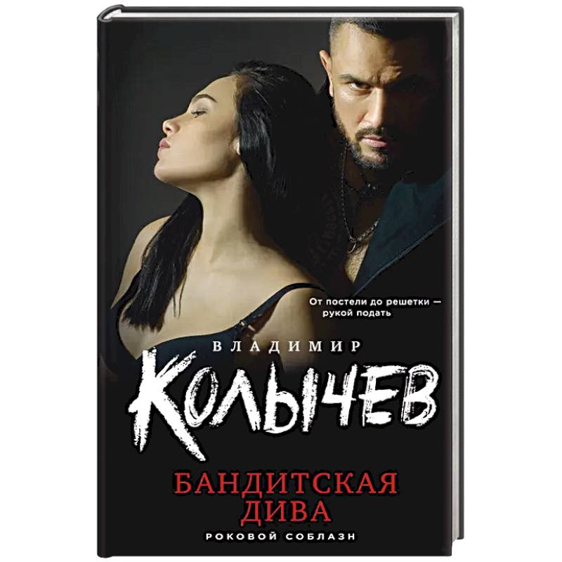 Бандитская дива Бандитская дива