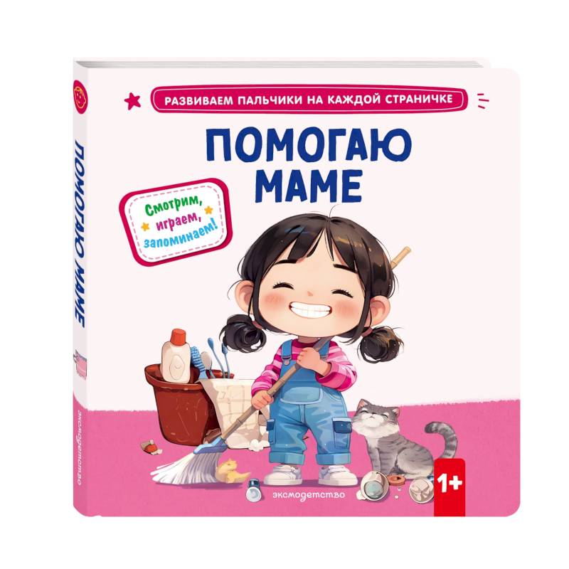 Помогаю маме