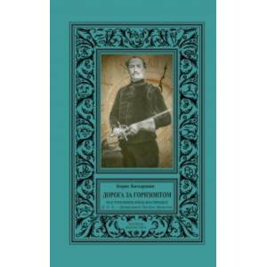 Дорога за горизонтом. Посторонним вход воспрещен, Д.О.П. Департамент Особых Проектов Дорога за горизонтом. Посторонним вход воспрещен, Д.О.П. Департамент Особых Проектов