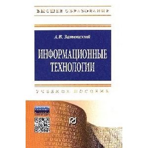 Информационные технологии: разработка информационных моделей и систем
