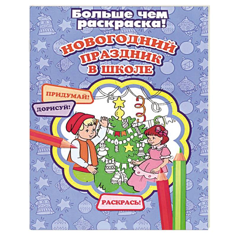 Новогодний праздник в школе