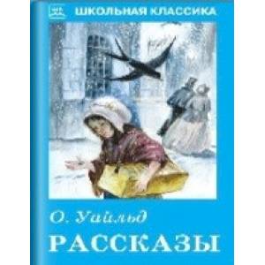 Рассказы