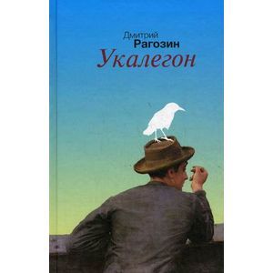 Укалегон
