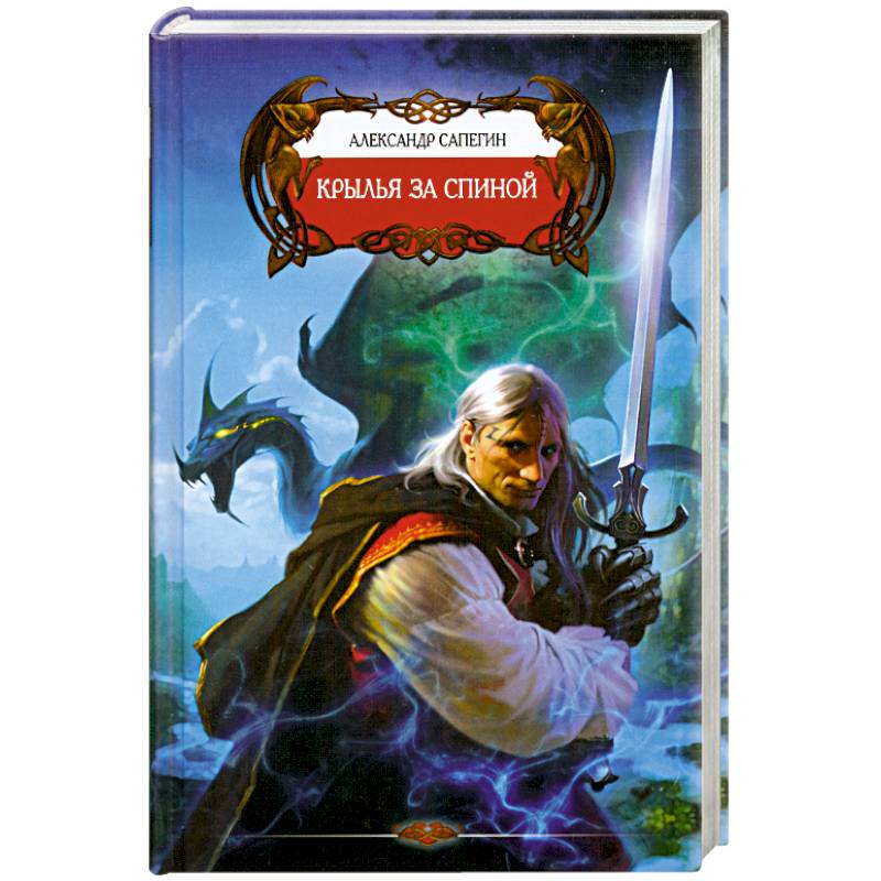 Крылья за спиной