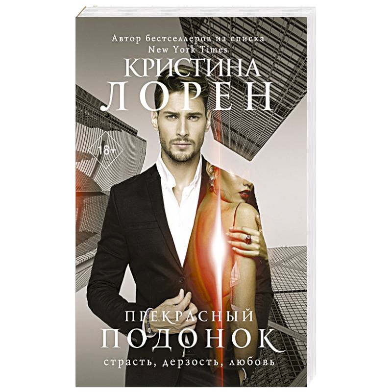 Прекрасный подонок