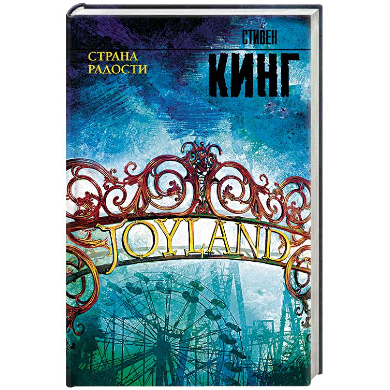 Страна радости