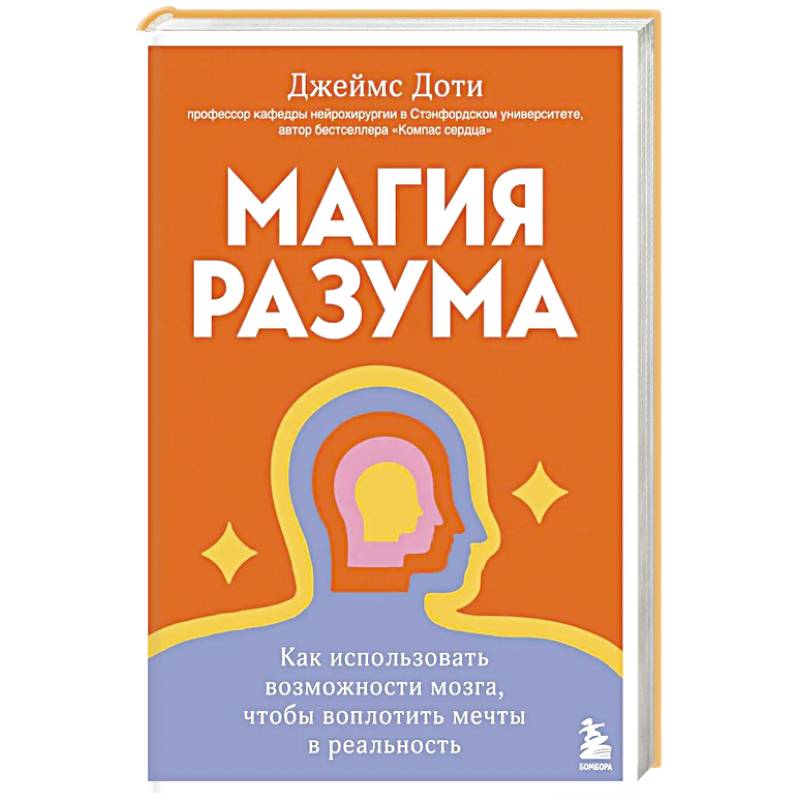 Магия разума. Как использовать возможности мозга, чтобы воплотить мечты в реальность Магия разума. Как использовать возможности мозга, чтобы воплотить мечты в реальность