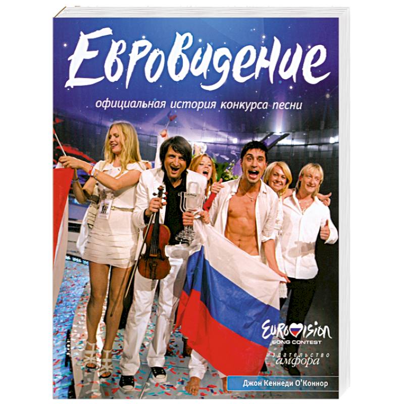 'Евровидение': Официальная история конкурса песни