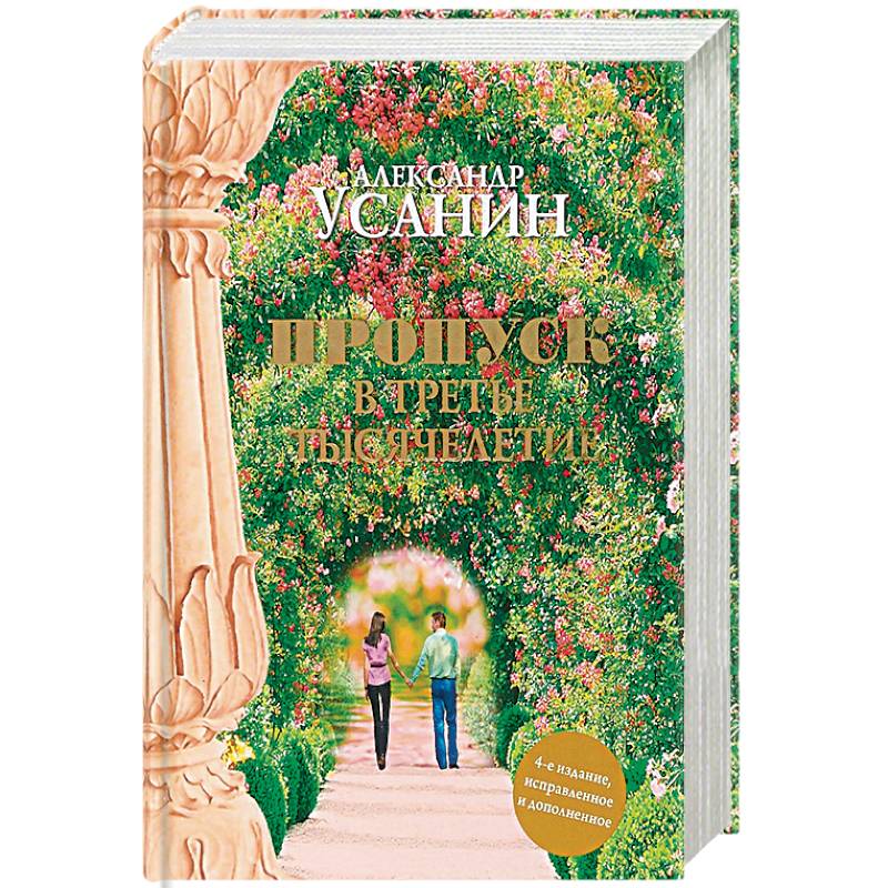 Пропуск в третье тысячелетие