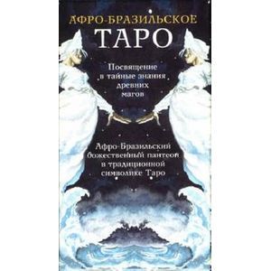 Таро Афро-Бразильское (руководство+карты)