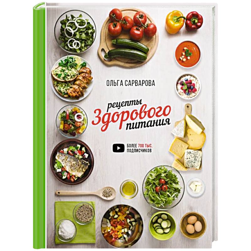 Рецепты здорового питания