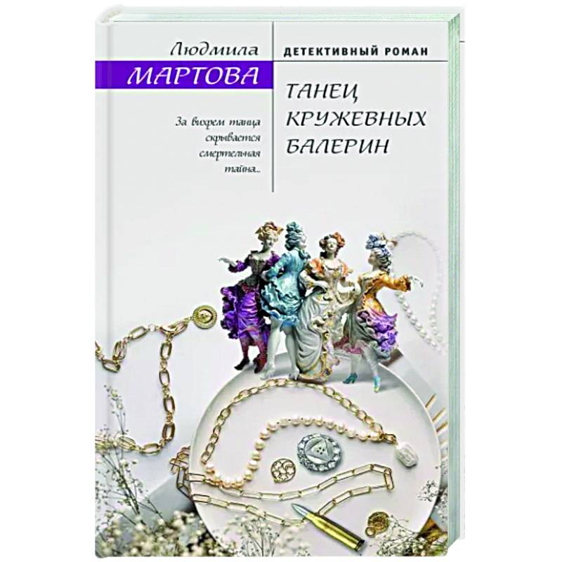 Танец кружевных балерин Танец кружевных балерин