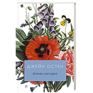 Доводы рассудка