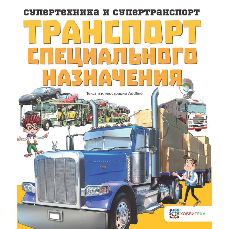 Транспорт специального назначения