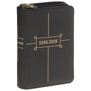 Библия (подарочное издание)