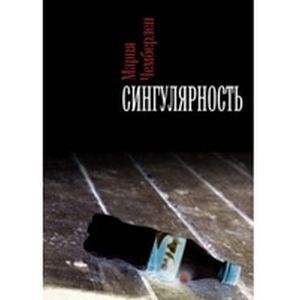 Сингулярность