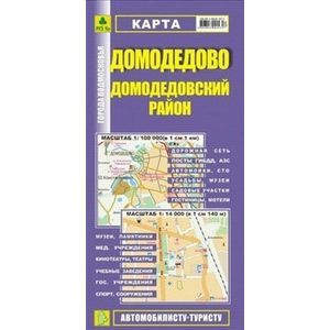 Домодедово. Домодедовский район