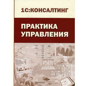 Практика управления