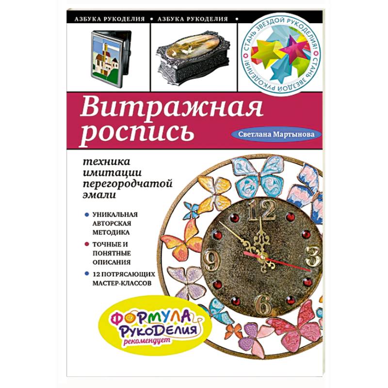 Витражная роспись: техника имитации перегородчатой эмали