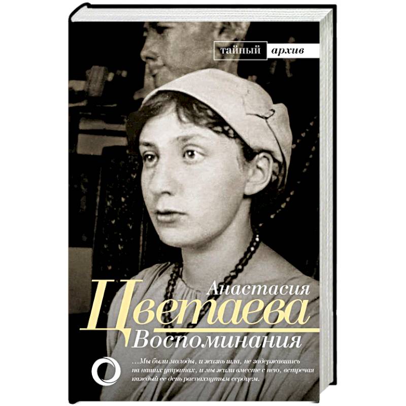 Воспоминания