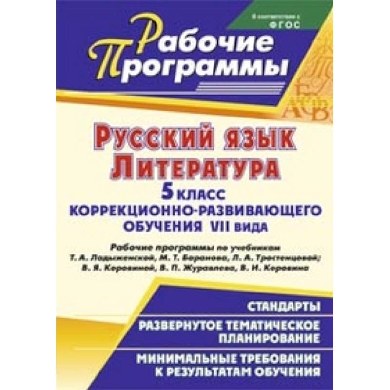 Обучение 7 класс. Программа 7 класса. 7 Вид программа обучения. Русский язык по 7 виду. Хмелевская н. в. рабочие программы по рус языку 6 класса для 7 вида.