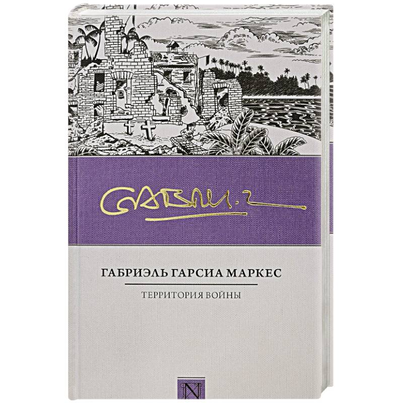 Территория войны