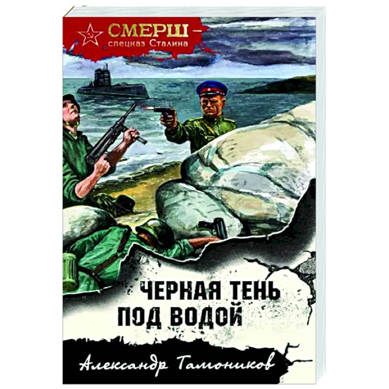 Черная тень под водой Черная тень под водой