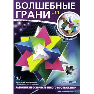 Волшебные грани, №11, 2015 Волшебные грани, №11, 2015