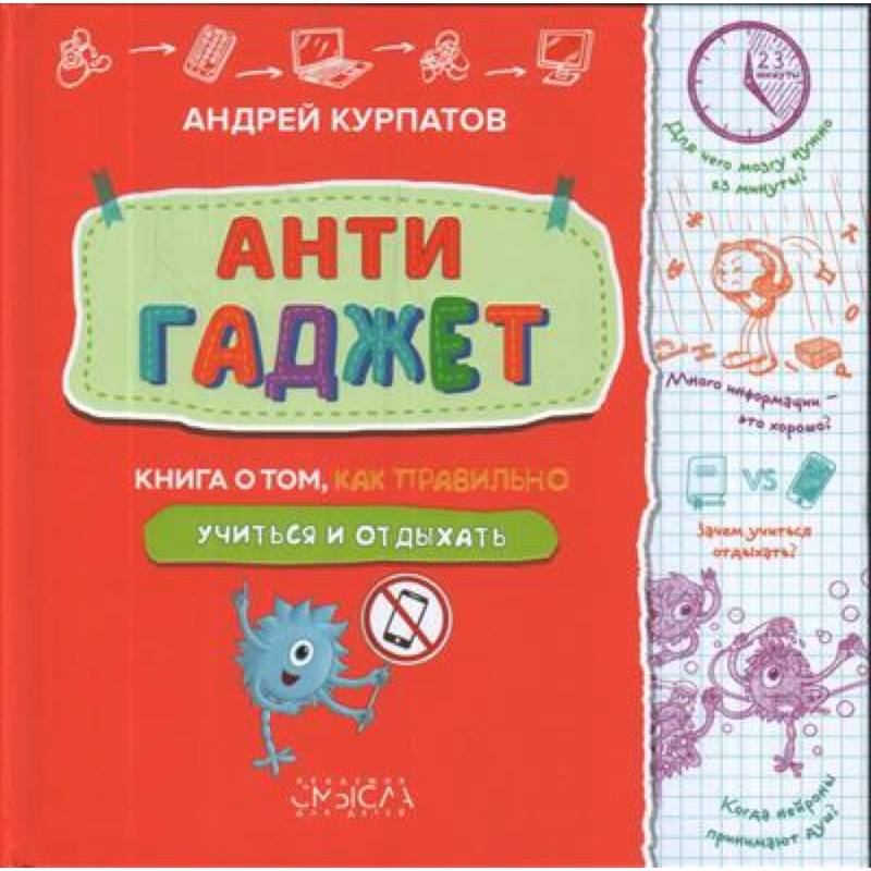 Антигаджет Антигаджет