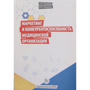 Маркетинг и конкурентоспособность