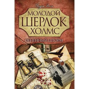 Огненный шторм