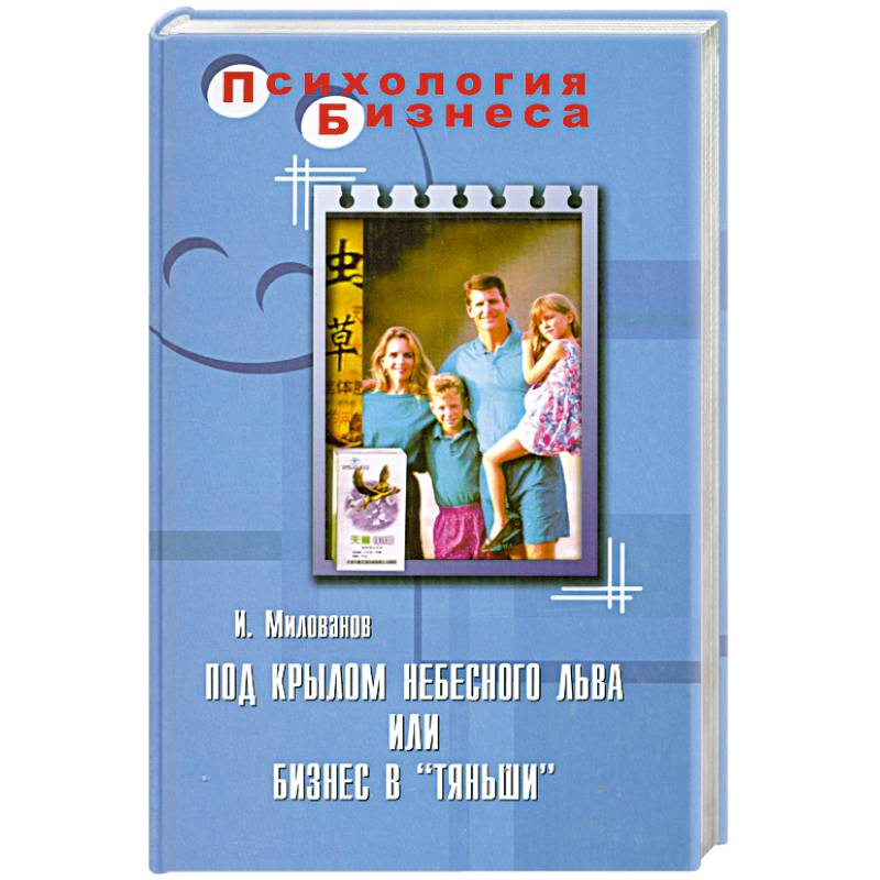 Под крылом Небесного Льва, или Бизнес в 'Тяньши'