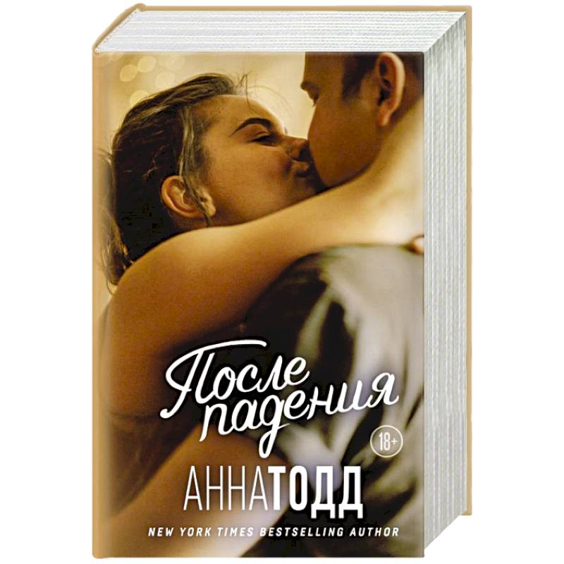 После падения После падения