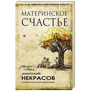 Материнское счастье Материнское счастье